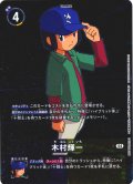 【BOX特典パラレル】木村輝一[DC_BT18-094_R]【BT-18収録】