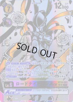 画像1: 【SP仕様】ロードナイトモンACE[DC_BT18-083_SR]【BT-18収録】