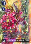【パラレル】ロードナイトモンX抗体[DC_BT19-073_SR]【BT-19収録】