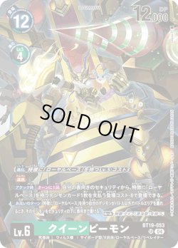 画像1: クイーンビーモン[DC_BT19-053_SR]【BT-19収録】