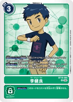 画像1: 李健良[DC_BT19-085_R]【BT-19収録】