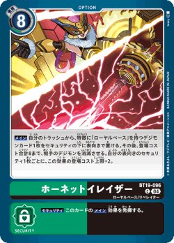 画像1: ホーネットイレイザー[DC_BT19-096_C]【BT-19収録】