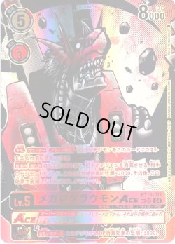 画像1: 【SP仕様】メガログラウモンACE[DC_BT19-011_SR]【BT-19収録】
