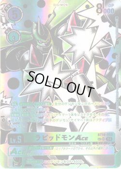画像1: 【SP仕様】ラピッドモンACE[DC_BT19-050_SR]【BT-19収録】