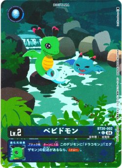 画像1: 【BOX特典パラレル】ベビドモン[DC_BT20-002_C]【BT20 収録】