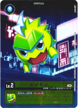 画像1: 【BOX特典パラレル】ビビモン[DC_BT20-003_C]【BT20 収録】