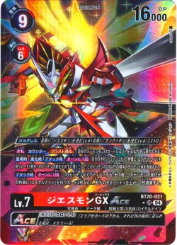 画像1: 【パラレル】ジエスモンGXACE[DC_BT20-021_SR]【BT20 収録】