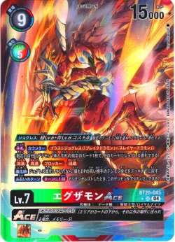 画像1: 【パラレル】エグザモンACE[DC_BT20-045_SR]【BT20 収録】
