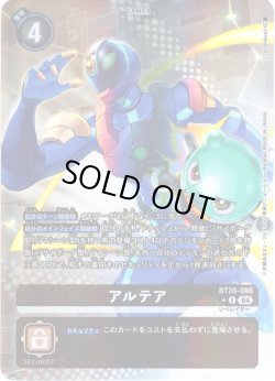 画像1: 【パラレル】アルテア[DC_BT20-086_U]【BT20 収録】