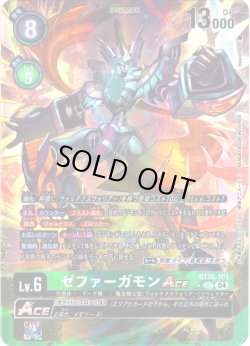 画像1: 【パラレル】ゼファーガモンACE[DC_BT20-101_SEC]【BT20 収録】