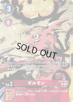 画像1: 【「渡辺けんじ」氏描きおろしサイン入り】ギルモン[DC_BT17-008_U]【BT20 収録】
