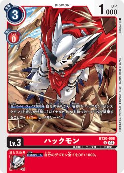 画像1: ハックモン[DC_BT20-008_U]【BT20 収録】