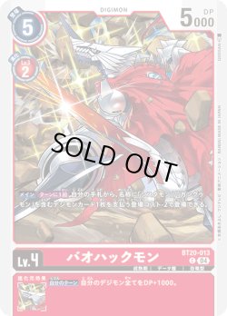 画像1: バオハックモン[DC_BT20-013_C]【BT20 収録】