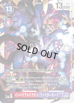 画像1: インペリアルドラモン：ファイターモード[DC_BT20-020_SR]【BT20 収録】