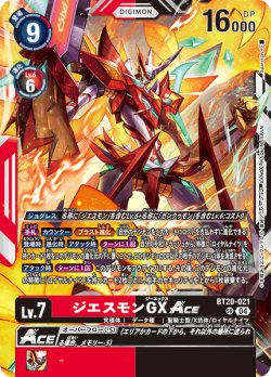 画像1: ジエスモンGXACE[DC_BT20-021_SR]【BT20 収録】