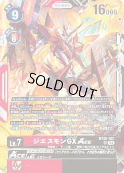画像1: ジエスモンGXACE[DC_BT20-021_SR]【BT20 収録】
