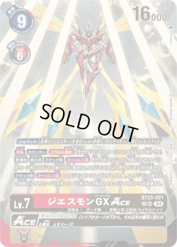 画像1: 【SPパラレル】ジエスモンGXACE[DC_BT20-021_SR]【BT20 収録】