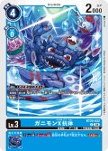 ガニモンX抗体[DC_BT20-022_C]【BT20 収録】