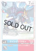 ウイングドラモン[DC_BT20-025_U]【BT20 収録】