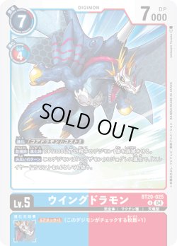 画像1: ウイングドラモン[DC_BT20-025_U]【BT20 収録】