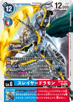 画像1: スレイヤードラモン[DC_BT20-027_R]【BT20 収録】
