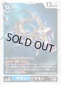 ギガシードラモン[DC_BT20-028_SR]【BT20 収録】