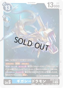 画像1: ギガシードラモン[DC_BT20-028_SR]【BT20 収録】