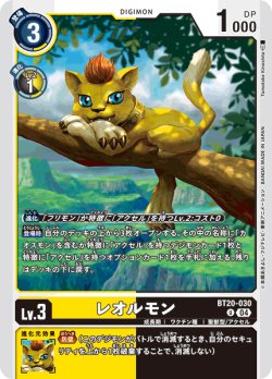 画像1: レオルモン[DC_BT20-030_U]【BT20 収録】