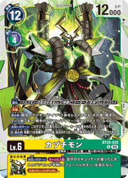 画像1: カヅチモン[DC_BT20-035_R]【BT20 収録】