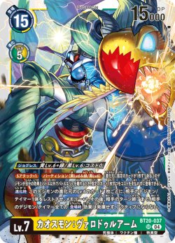 画像1: カオスモン：ヴァロドゥルアーム[DC_BT20-037_SR]【BT20 収録】