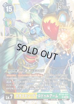 画像1: カオスモン：ヴァロドゥルアーム[DC_BT20-037_SR]【BT20 収録】