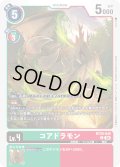 コアドラモン[DC_BT20-040_C]【BT20 収録】