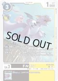 ドルモン[DC_BT20-048_U]【BT20 収録】