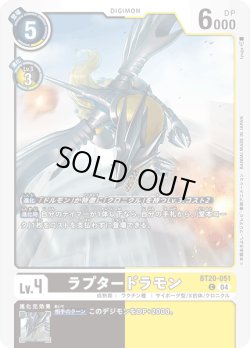 画像1: ラプタードラモン[DC_BT20-051_C]【BT20 収録】