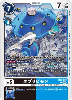 画像1: オブリビモン[DC_BT20-052_U]【BT20 収録】