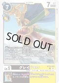 グレイドモン[DC_BT20-053_U]【BT20 収録】