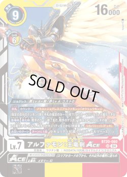 画像1: アルファモン：王竜剣ACE[DC_BT20-060_SR]【BT20 収録】