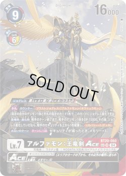 画像1: 【SPパラレル】アルファモン：王竜剣ACE[DC_BT20-060_SR]【BT20 収録】