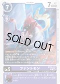 ファントモン[DC_BT20-072_U]【BT20 収録】