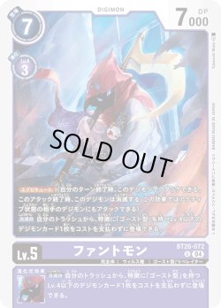 画像1: ファントモン[DC_BT20-072_U]【BT20 収録】