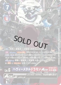 画像1: 【SPパラレル】ヘヴィーメタルドラモンACE[DC_BT20-077_SR]【BT20 収録】