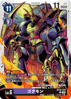 画像1: ゴクモン[DC_BT20-078_U]【BT20 収録】