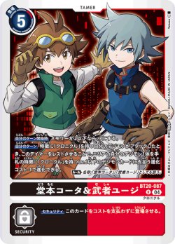 画像1: 堂本コータ＆武者ユージ[DC_BT20-087_R]【BT20 収録】