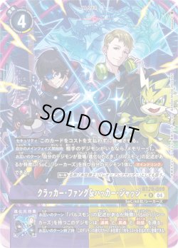 画像1: 【パラレル】クラッカー・ファング＆ハッカー・ジャッジ[DC_BT20-089_R]【BT20 収録】