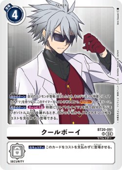 画像1: クールボーイ[DC_BT20-091_SR]【BT20 収録】