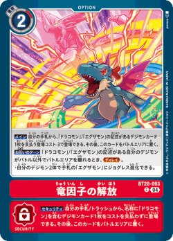 画像1: 竜因子の解放[DC_BT20-093_C]【BT20 収録】