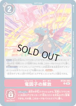 画像1: 竜因子の解放[DC_BT20-093_C]【BT20 収録】