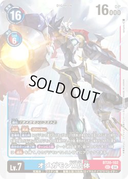 画像1: オメガモンX抗体[DC_BT20-102_SEC]【BT20 収録】