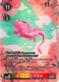 画像1: 【BOX特典パラレル】ホーリードラモン[DC_P-172_P]【BT20 収録】