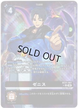 画像1: 【パラレル】ゼニス[DC_BT21-087_R]【BT21収録】